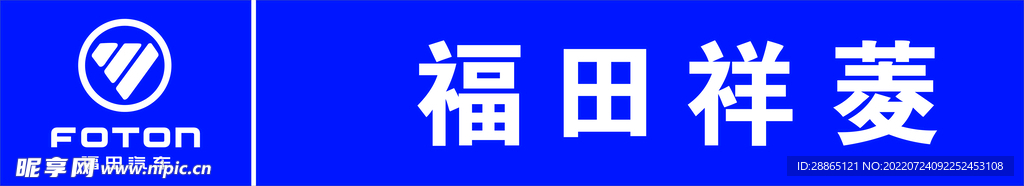 福田祥菱logo