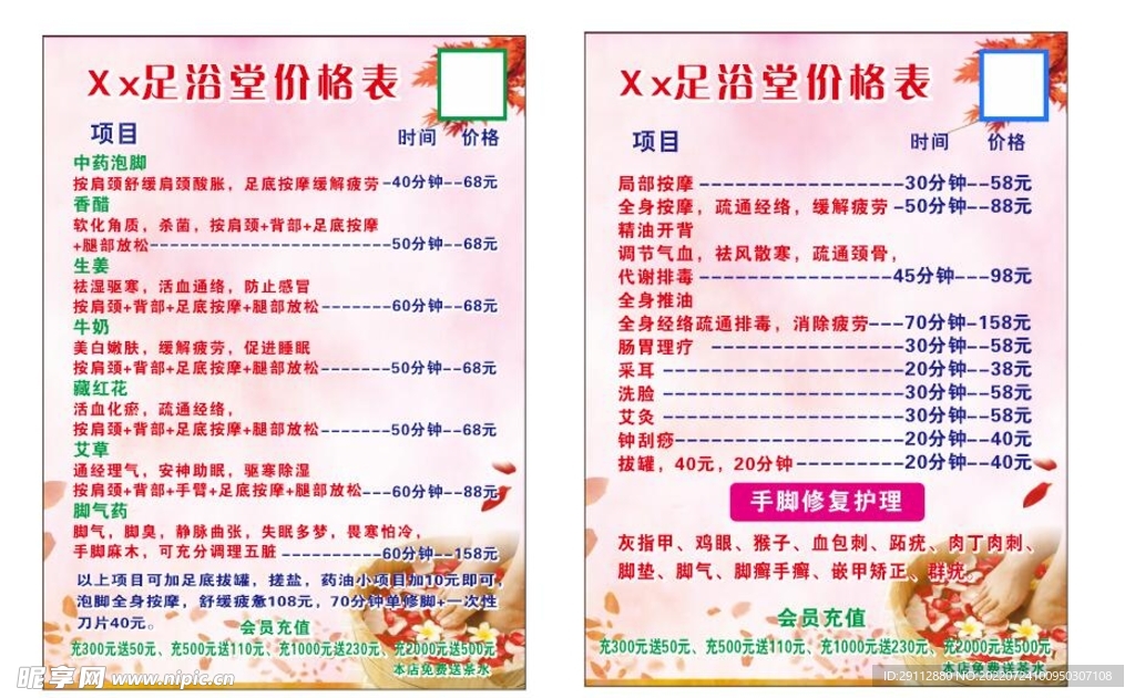 沐足价目表