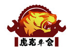 虎克车会