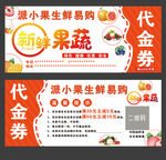 水果店代金券