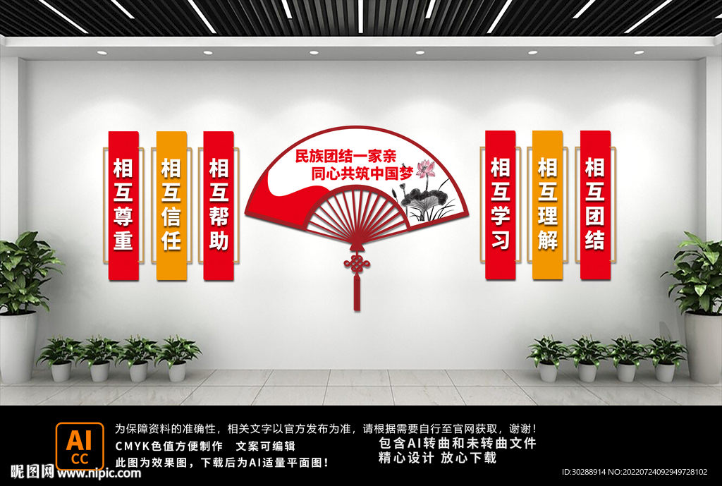 民族团结文化墙