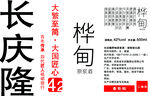 白酒贴
