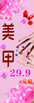 美甲