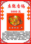 麻辣香锅