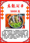 麻辣涮串