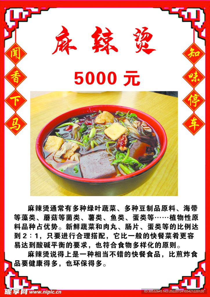 麻辣烫