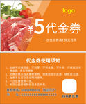 冷鲜肉代金券