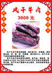 风干牛肉