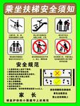 乘坐扶梯安全须知