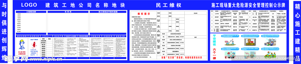 八牌二图 重大危险源 维权