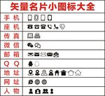 名片小图标