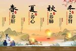 四季养生