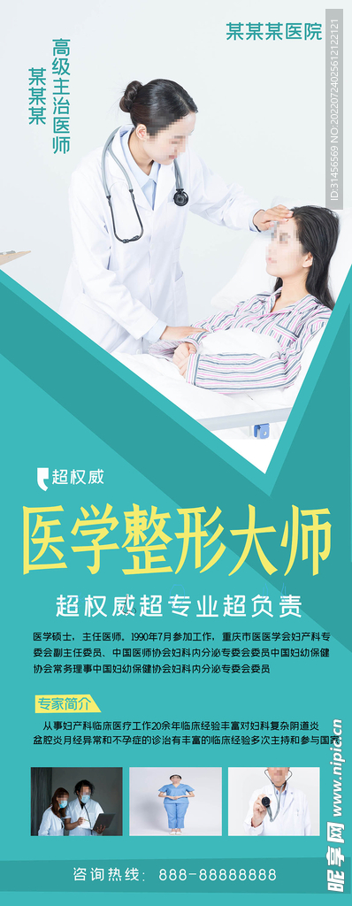整形医生展架