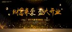 盛大开业