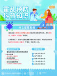 霍乱预防科普知识