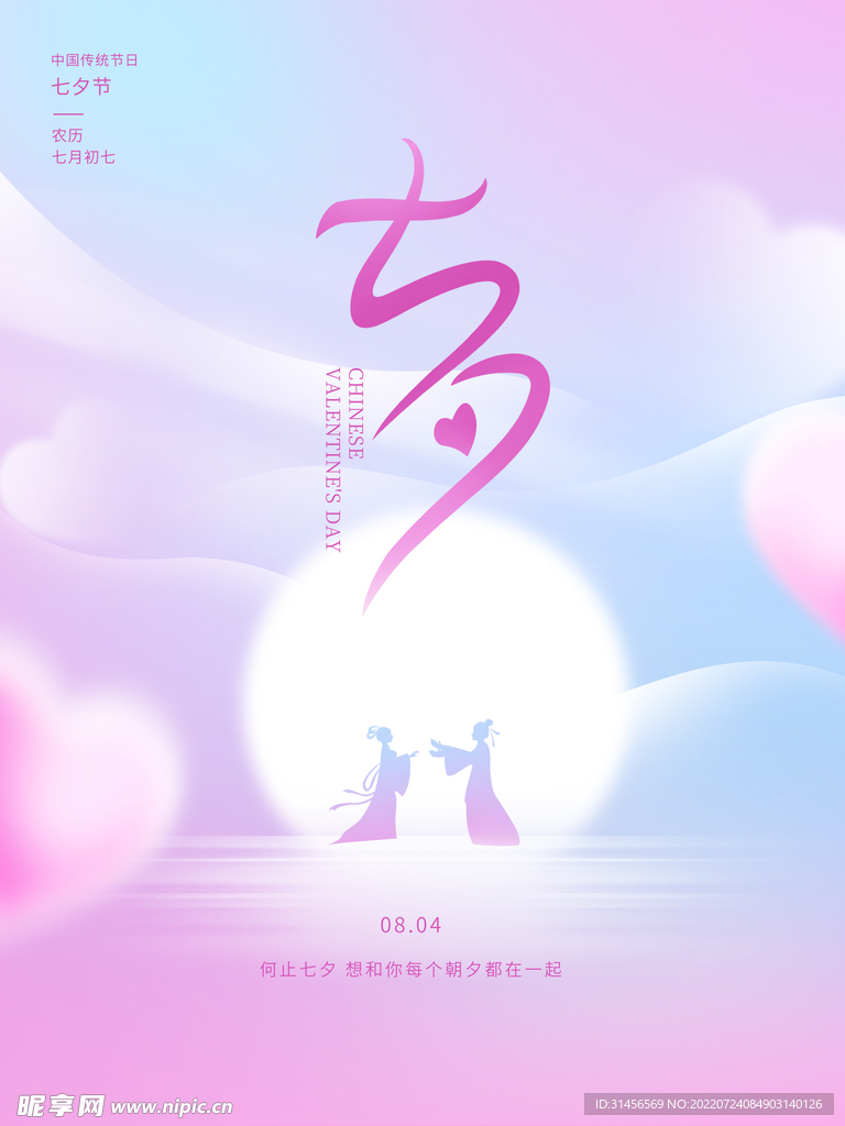 七夕