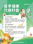 夏季健康饮食科普