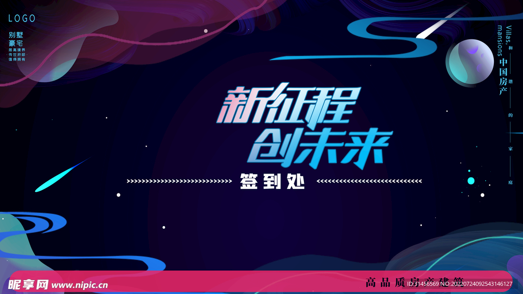 新征程创未来