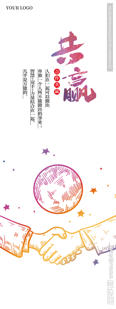 共赢