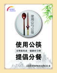 使用公筷
