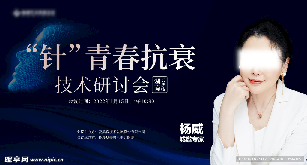 针青春抗衰专场