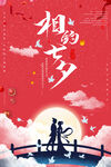 七夕海报