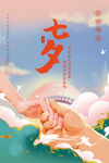 七夕海报
