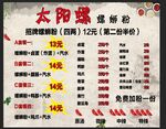 太阳螺螺蛳粉价目表