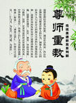 尊师重教
