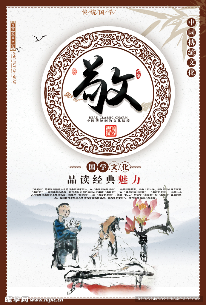国学 敬字