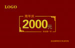周年庆充值卡