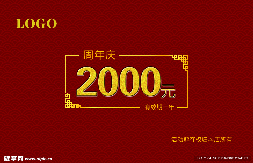 周年庆充值卡