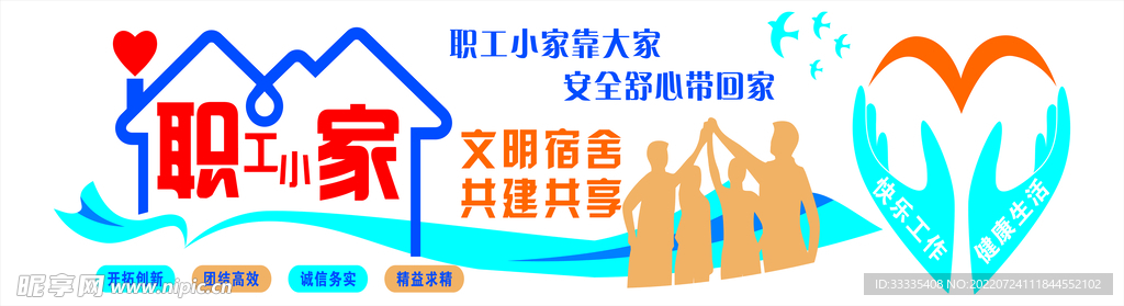 职工之家文化墙