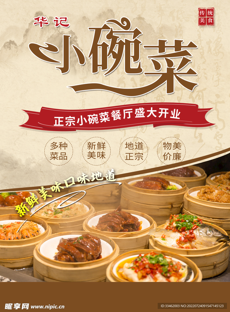 小碗菜
