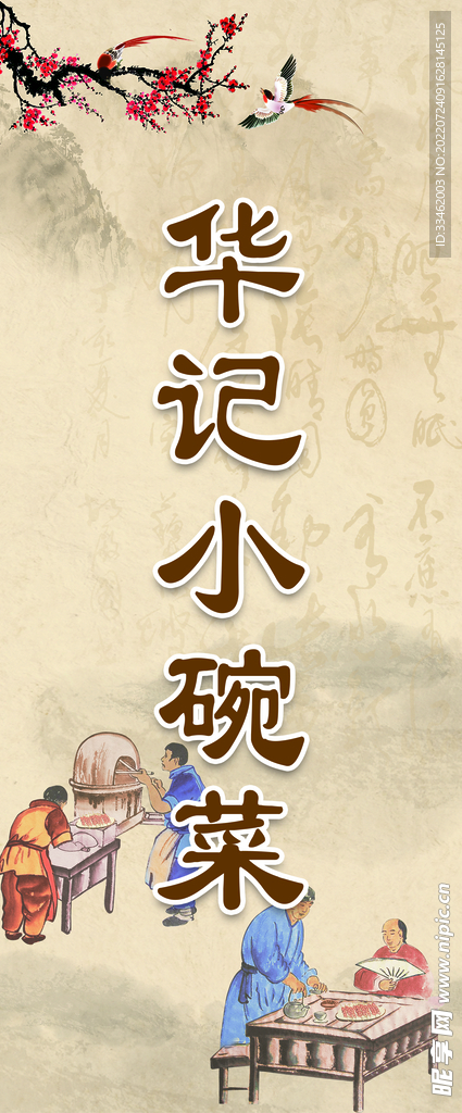 小碗菜