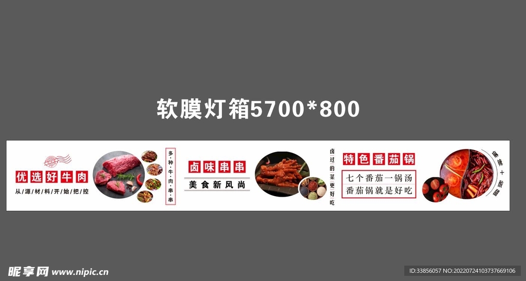 串串灯箱