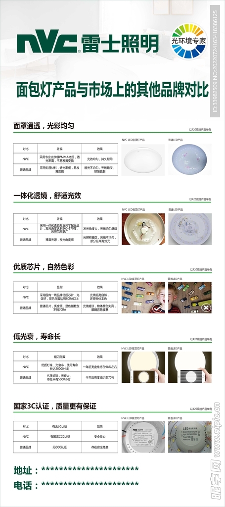 雷士照明展架