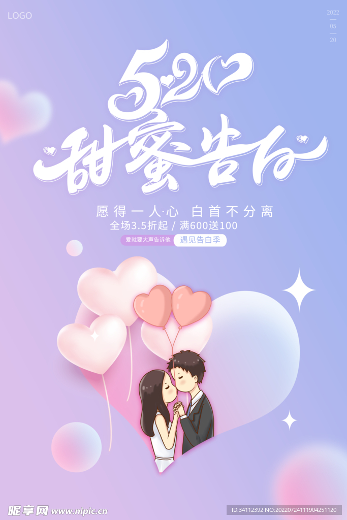 甜蜜告白