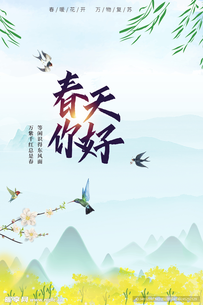 春天你好