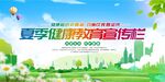 夏季健康教育