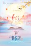 中秋教师