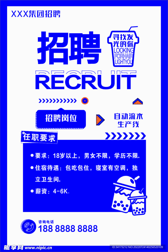 招聘