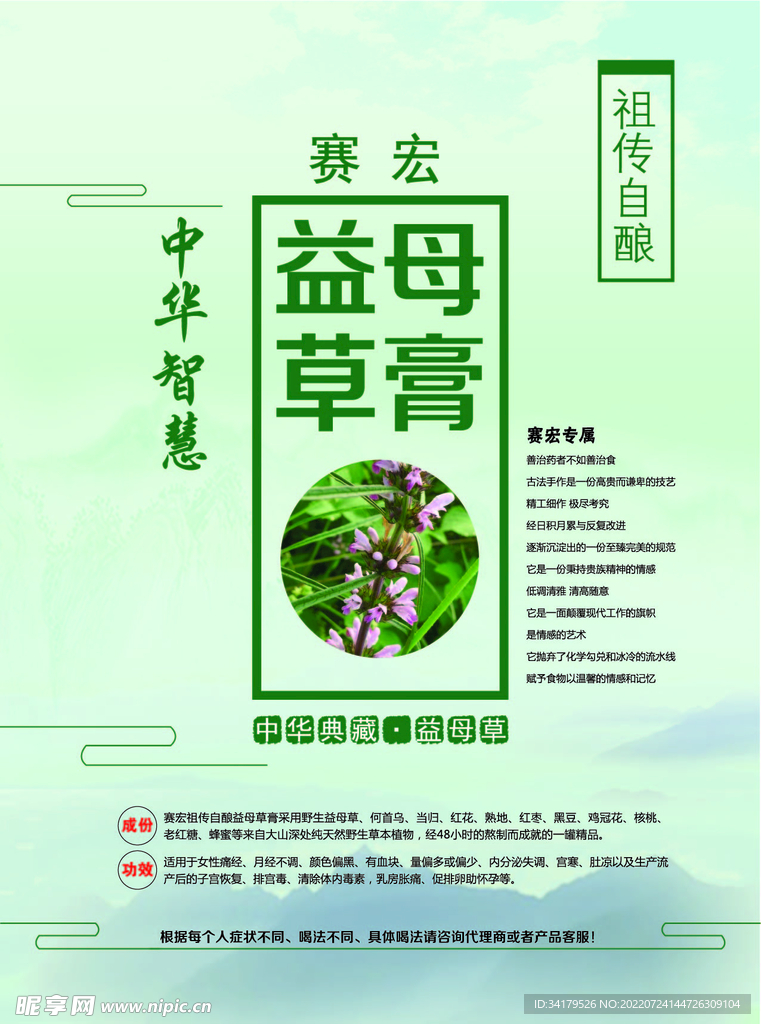 益母草膏