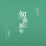 毕业季素材 校园