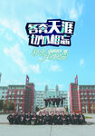 毕业季海报素材