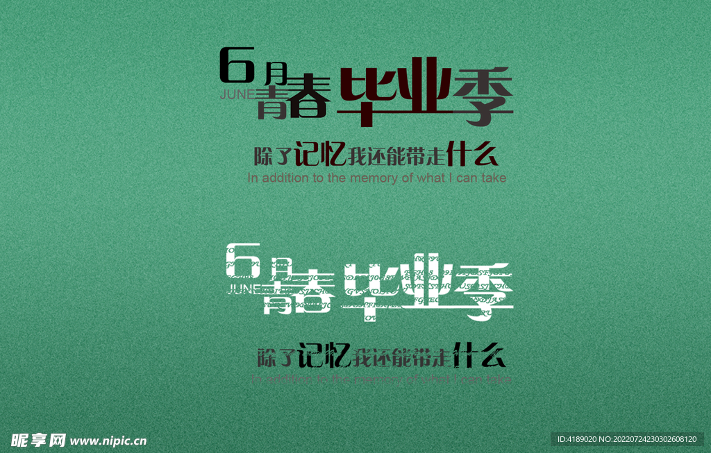 毕业季海报素材