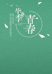 毕业季海报素材