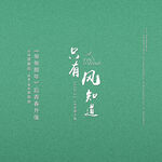 毕业季