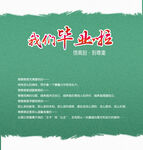 毕业季