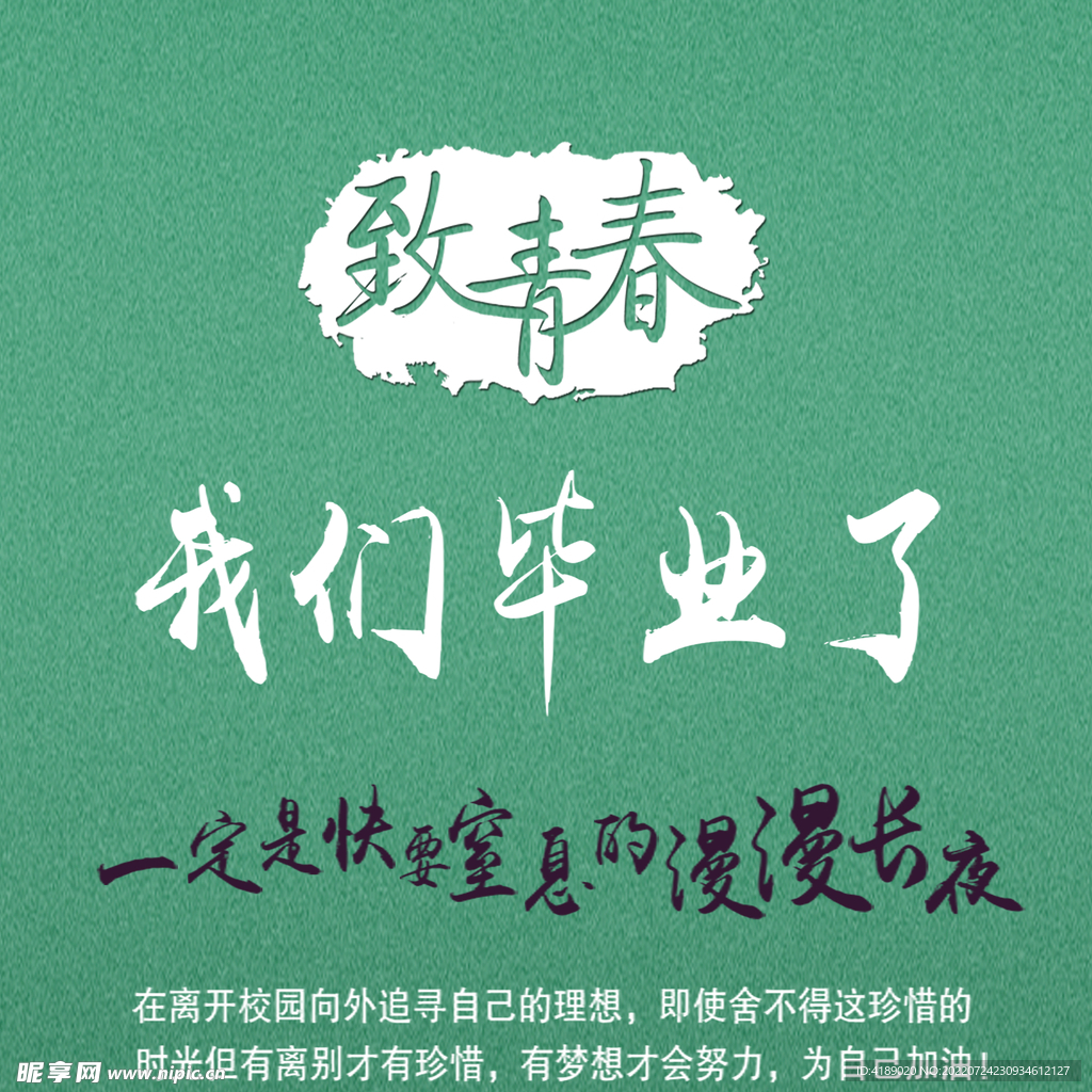 毕业季 